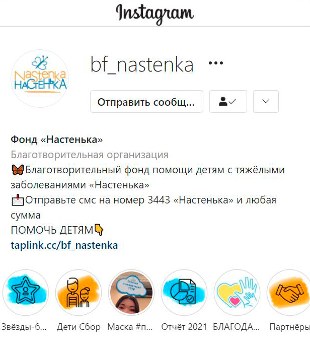Instagram БФ Настенька