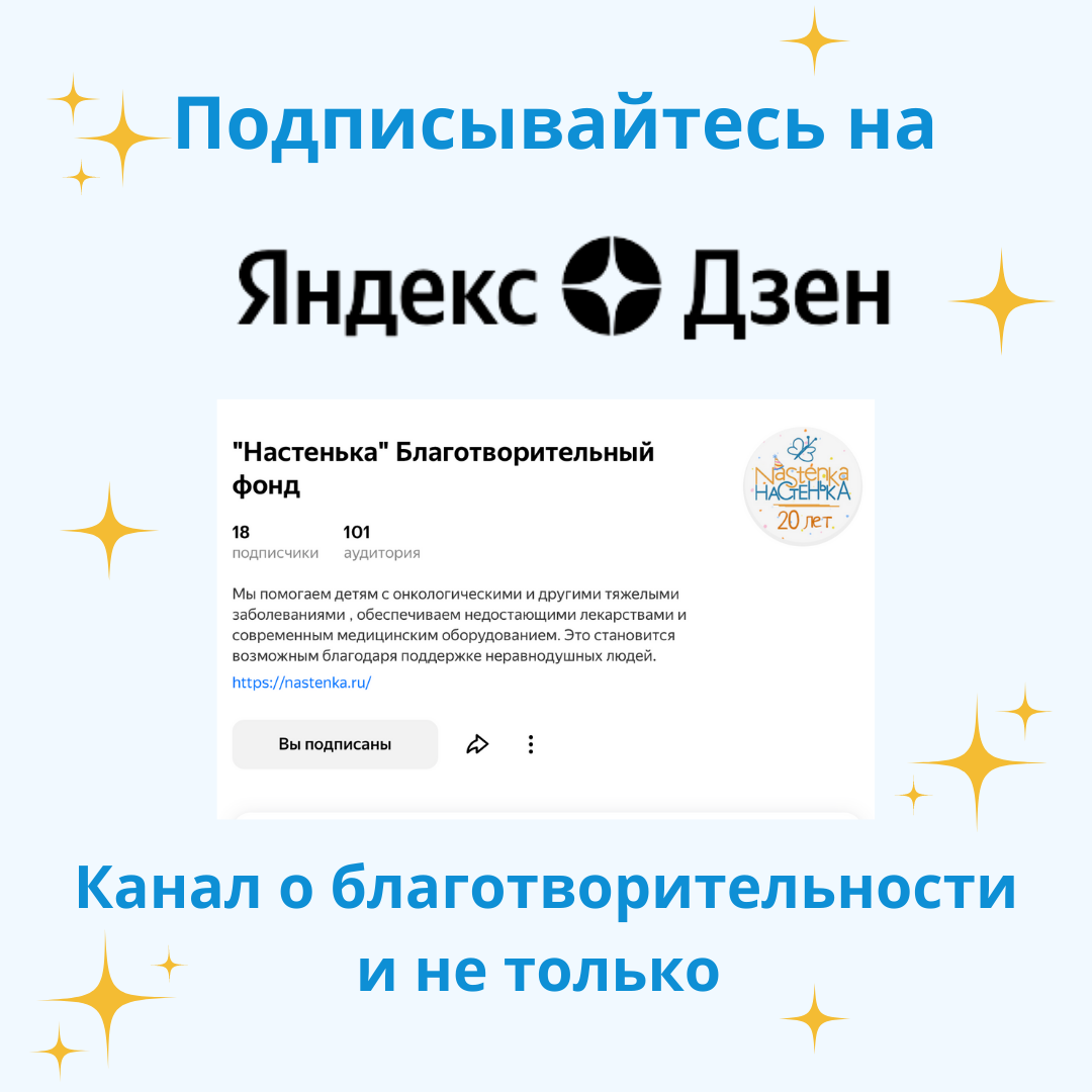 Присоединяйтесь к нам на Яндекс Дзен