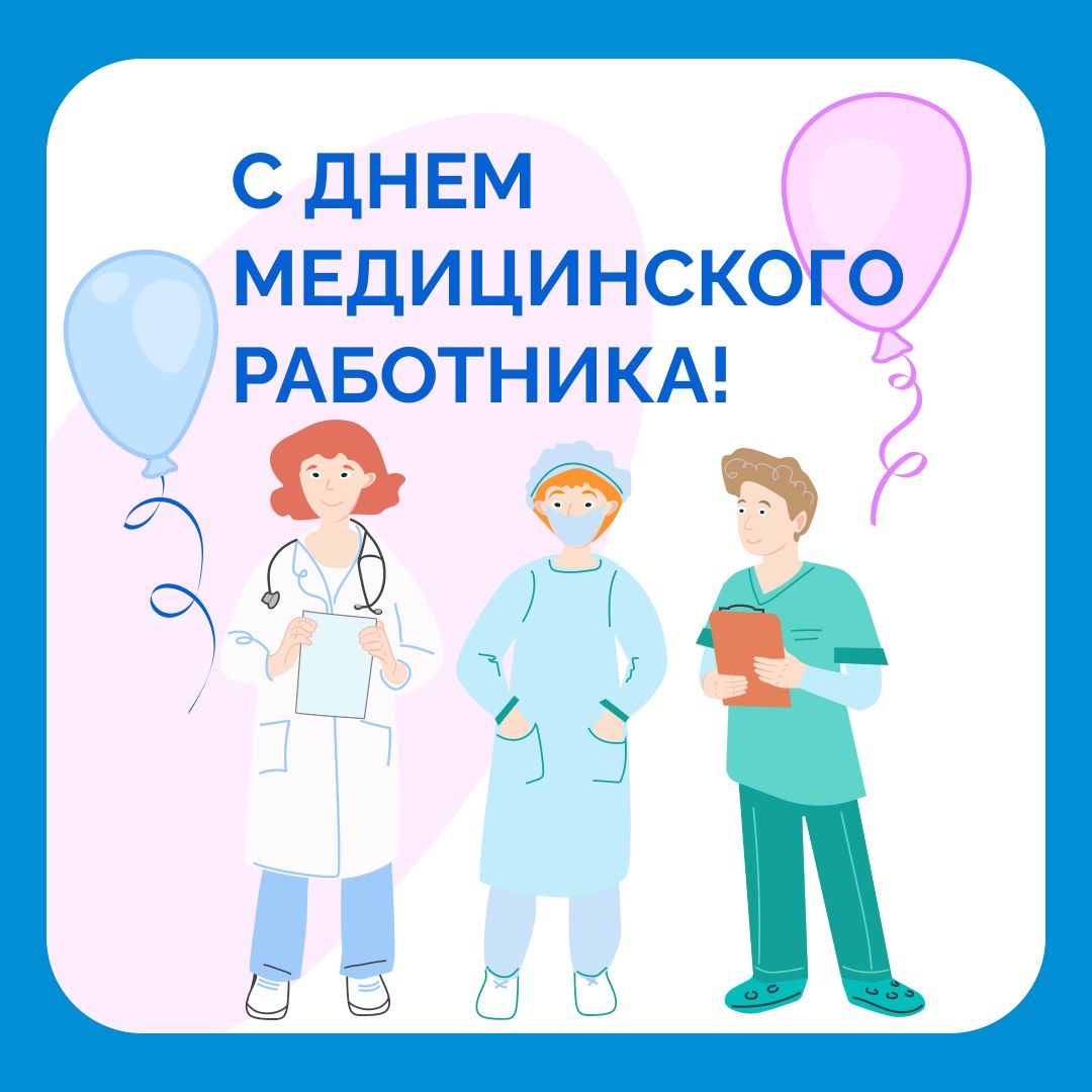 День Медика Фотографии